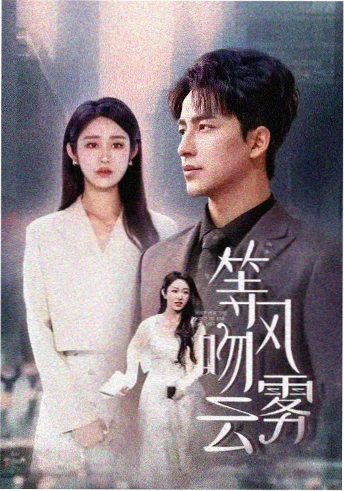 雾海航线 三维动画剧集封面
